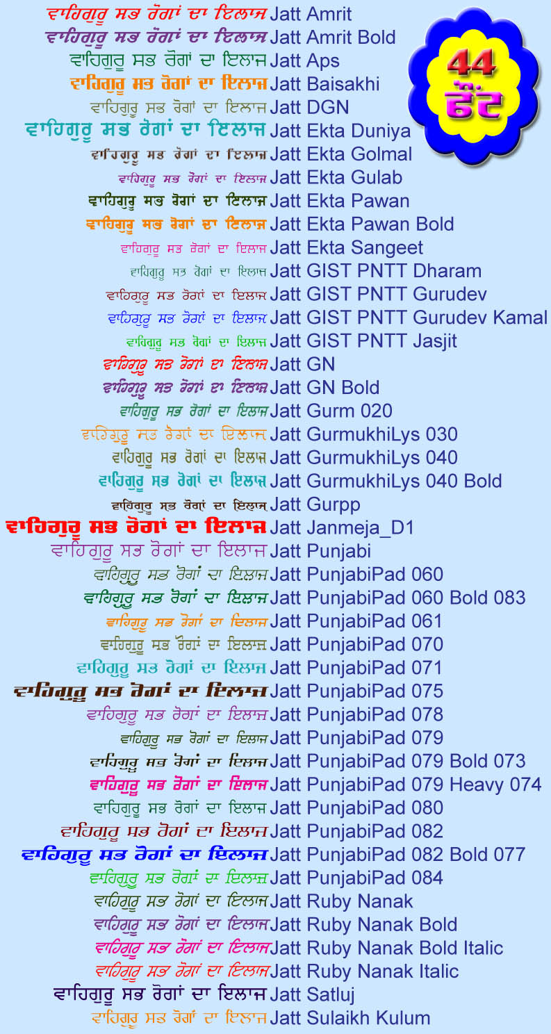 44 ਪੰਜਾਬੀ ਆਕਰਸ਼ਕ ਫੌਂਟ